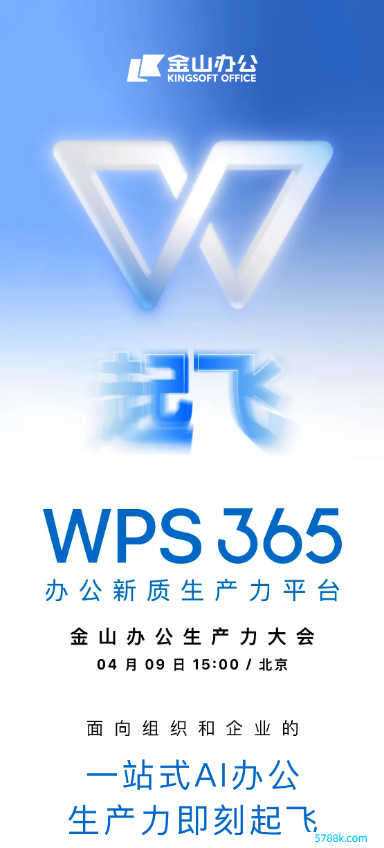 官方海报写有“一站式 AI 办公分娩力即刻升起”，示意 WPS 365 将迎来更多 AI 功能升级。